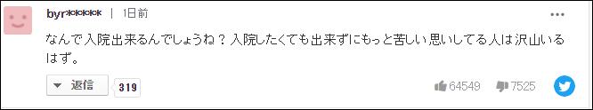 日本知名演员绫濑遥感染新冠住院，网民纷纷直呼不公