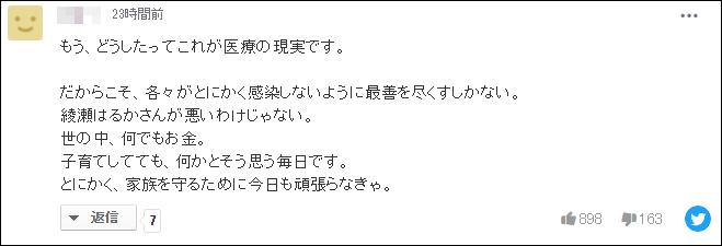 日本知名演员绫濑遥感染新冠住院，网民纷纷直呼不公