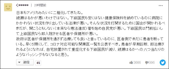 日本知名演员绫濑遥感染新冠住院，网民纷纷直呼不公