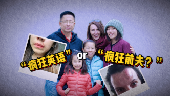 瘋狂英語or瘋狂前夫？李陽被前妻控訴家暴女兒