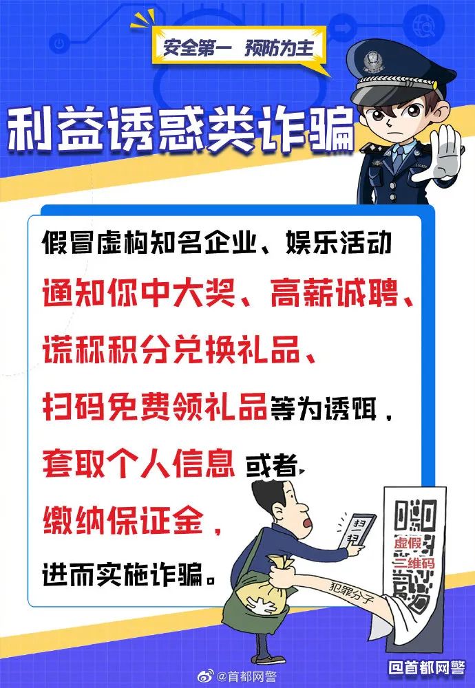 【反电诈宣传】认真看！网警蜀黍盘点6大高发诈骗类型！_澎湃号·政务_澎湃新闻-The Paper