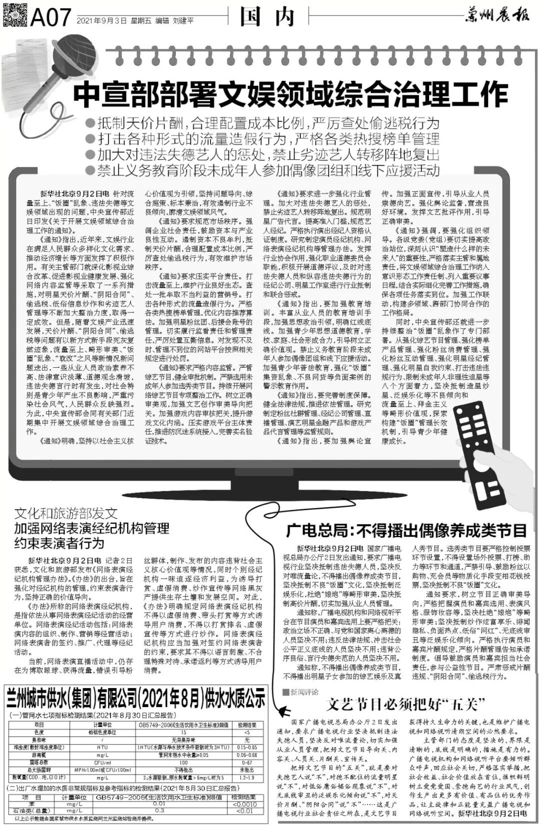 2021年九月一日新闻(2021年9月1日热点新闻)