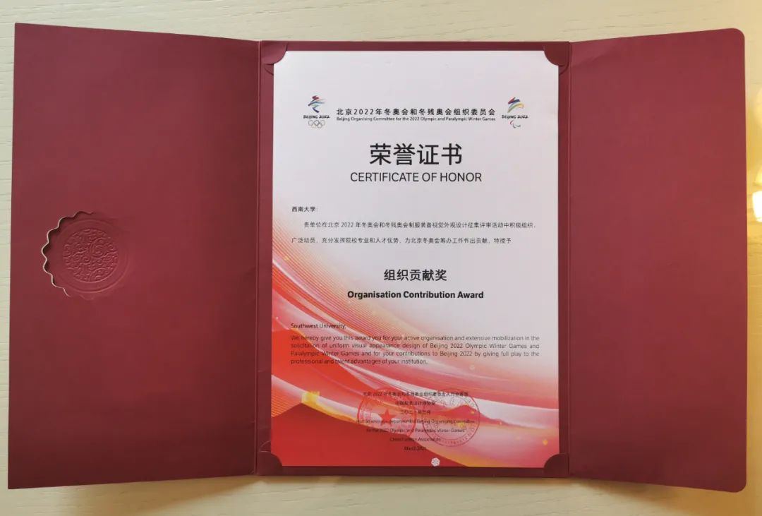 证书,授予学校北京2022年冬奥会和冬残奥会制服装装备视觉外观设计