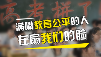 校长儿子高考移民？衡中根本没摆脱教育焦虑，我给你扒透了