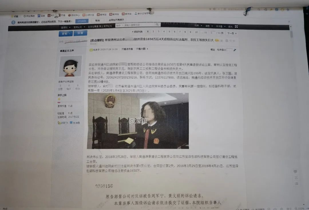 百万人次点击围观，他自导自演了一场造谣污蔑法官的网络闹剧