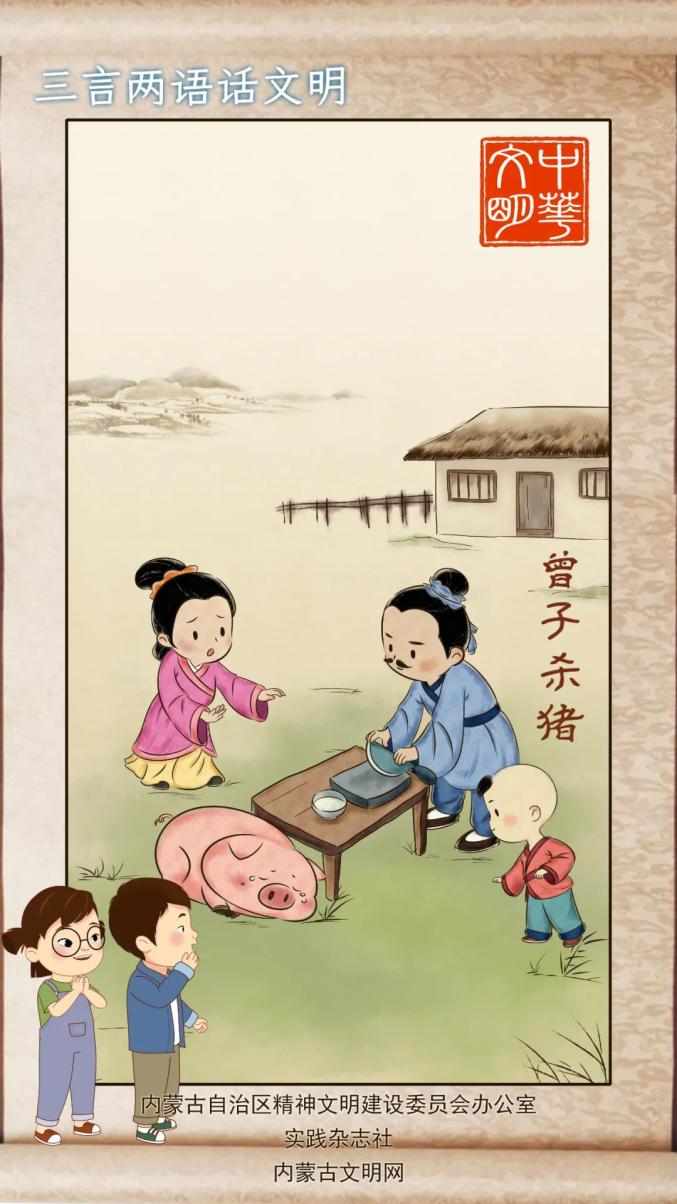 三言两语话文明中华文明篇言出必行杀猪教子