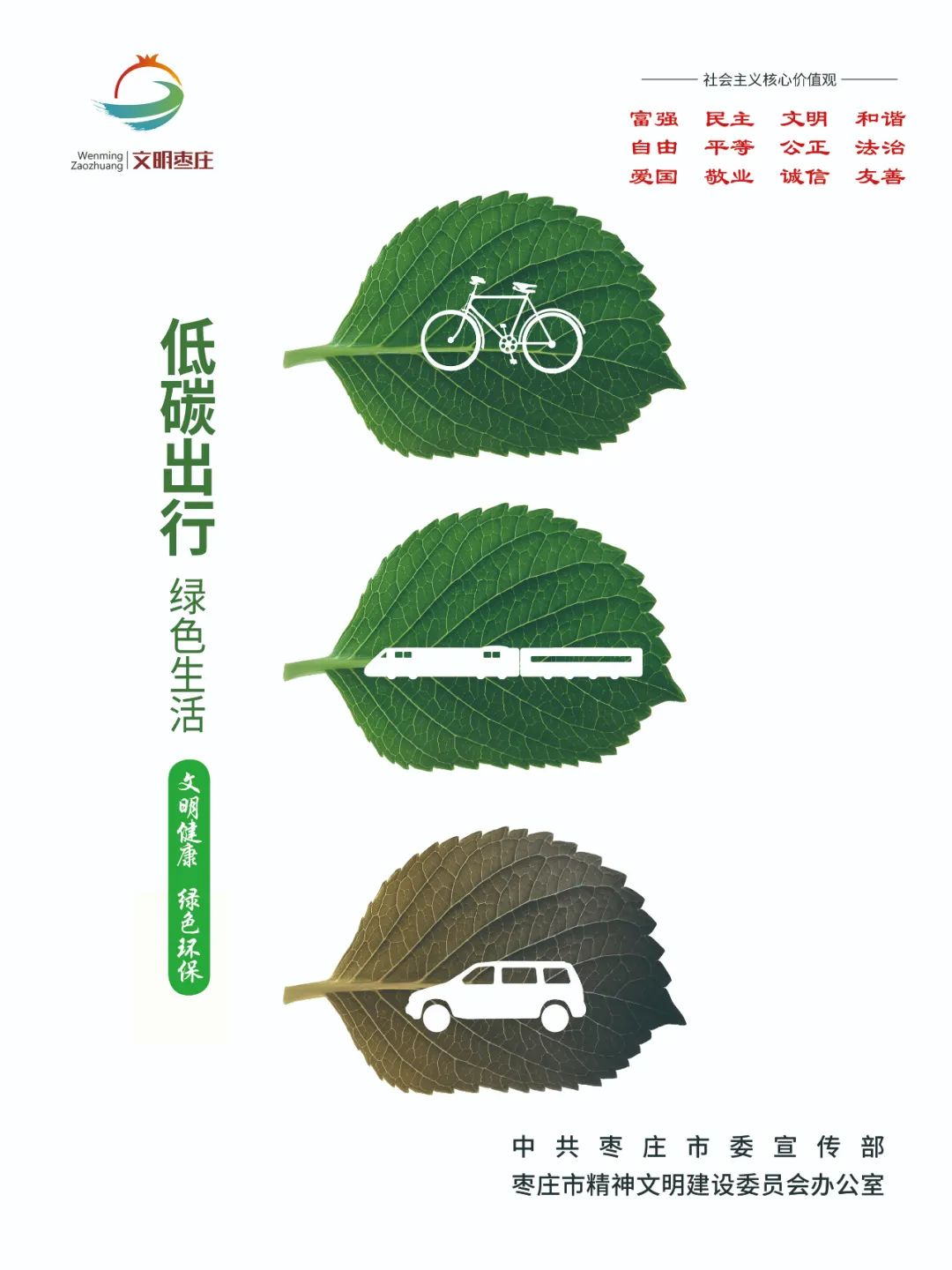 公益广告创建文明城市绿色环保篇