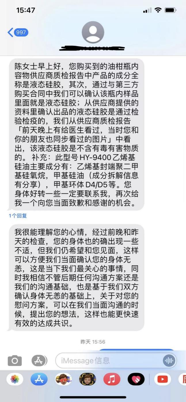 9月1日，陈女士发给记者的与喜茶负责人的短信截图