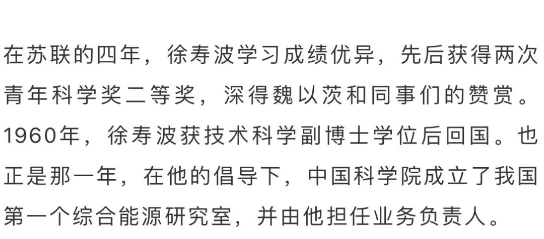 徐寿波院士:一生勇做拓荒牛