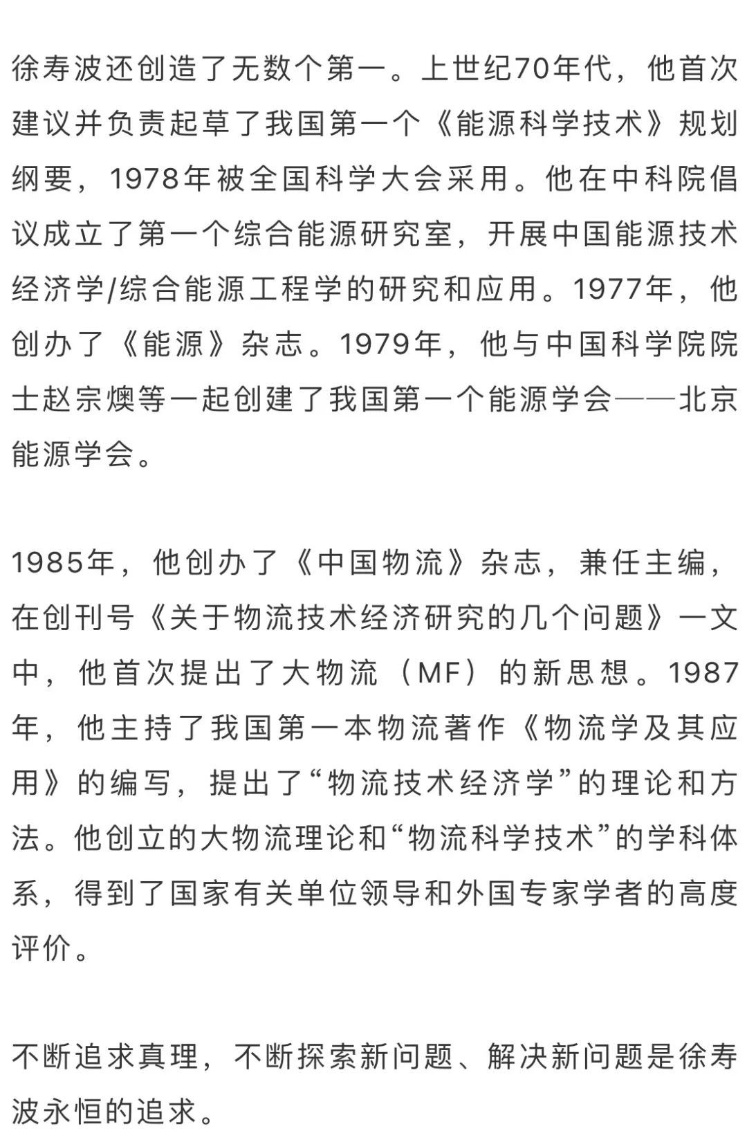 徐寿波院士:一生勇做拓荒牛