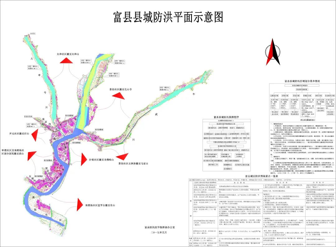 富县城市规划图图片