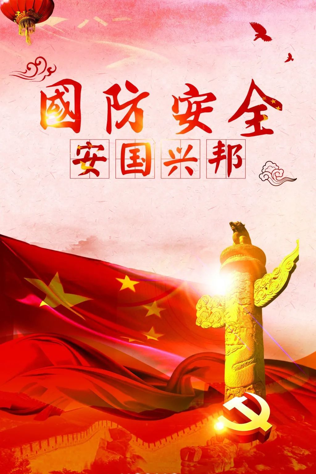 公益宣传强化国防观念弘扬爱国主义精神