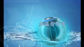 水溫指示球