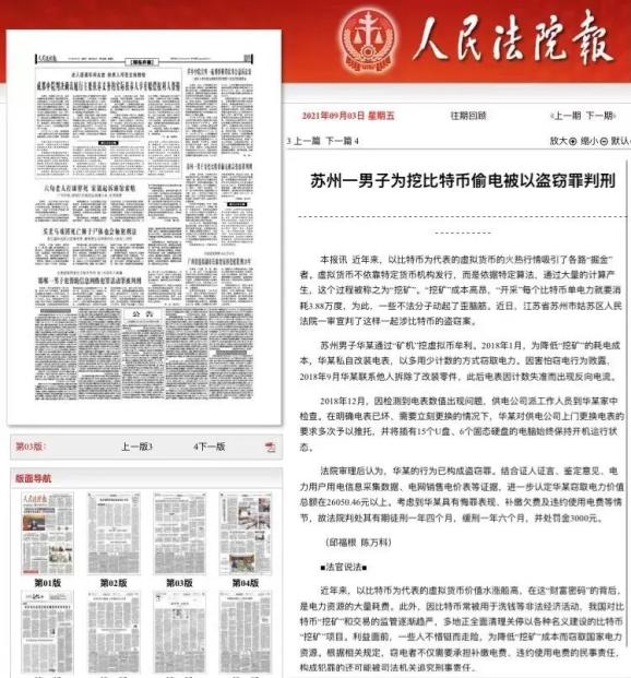人民法院新闻|苏州男子因挖比特币偷电被判盗窃罪