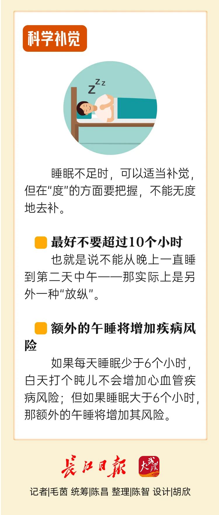 秋乏睡不醒?千万别这样补觉,有疾病风险