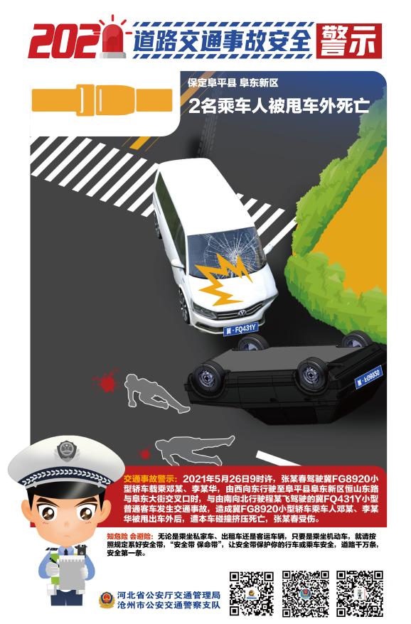 勿违法载客 拒乘超员车 道路交通事故安全警示宣传图