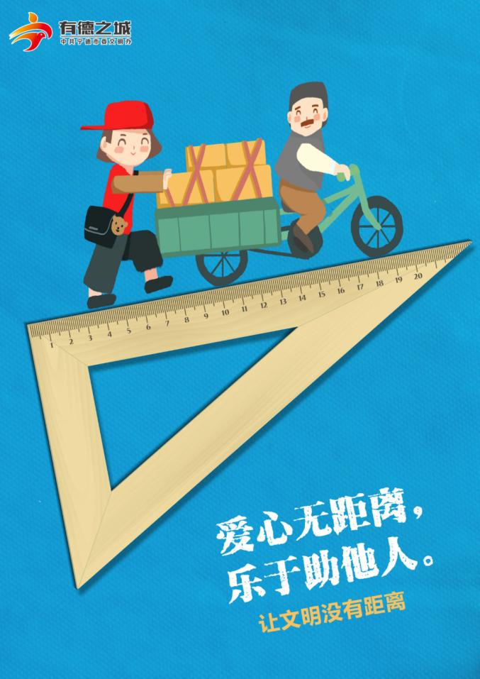 公益广告丨爱心无距离 乐于助他人