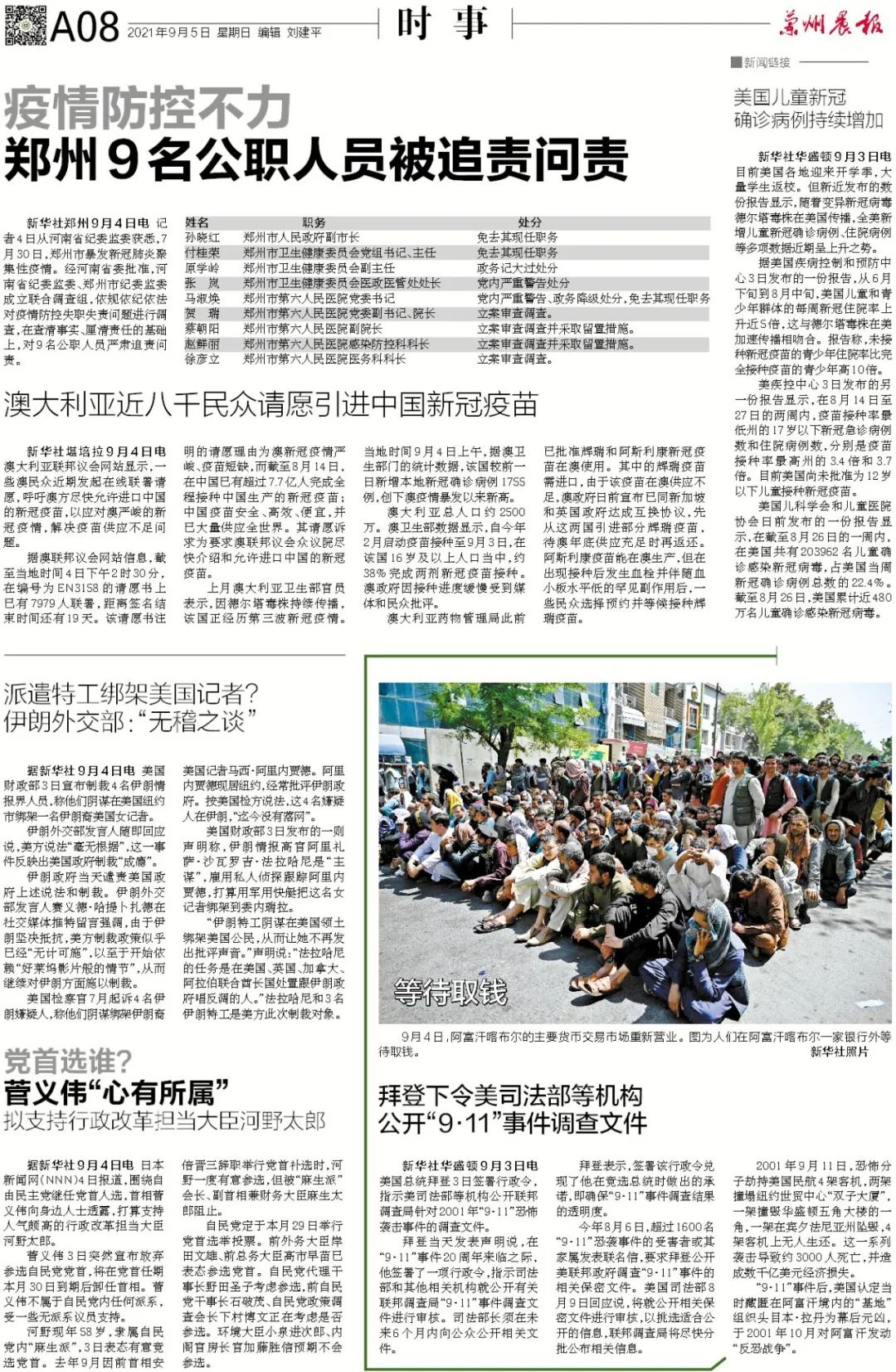 时事新闻课2021最新一期(时事新闻课2021最新一期答案)