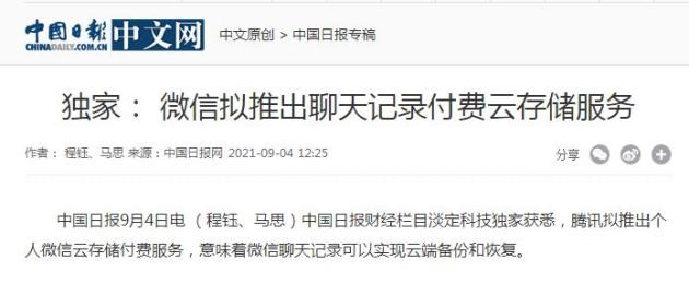 微信拟对聊天记录云存储收费?你会买单吗?-奇享网