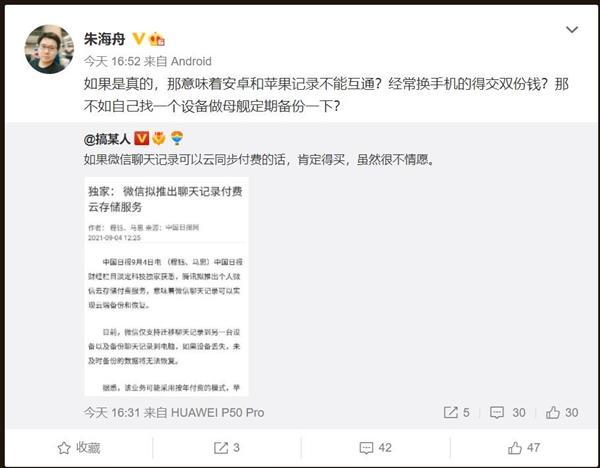微信拟对聊天记录云存储收费?你会买单吗?-奇享网