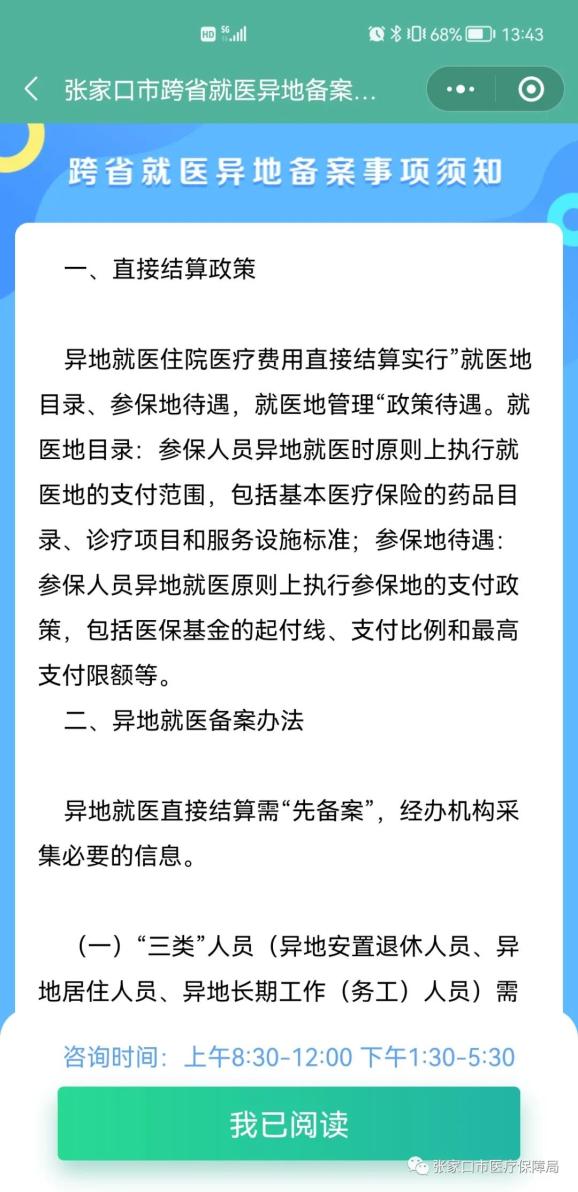 跨省異地就醫備案操作流程來了!