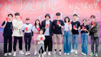 《吃定可愛(ài)的他》開(kāi)機(jī)，周峻緯金子璇常斌徐棵二領(lǐng)銜主演