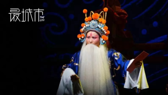 不逊昆曲，新昌“天下第一团”唱尽中国600年