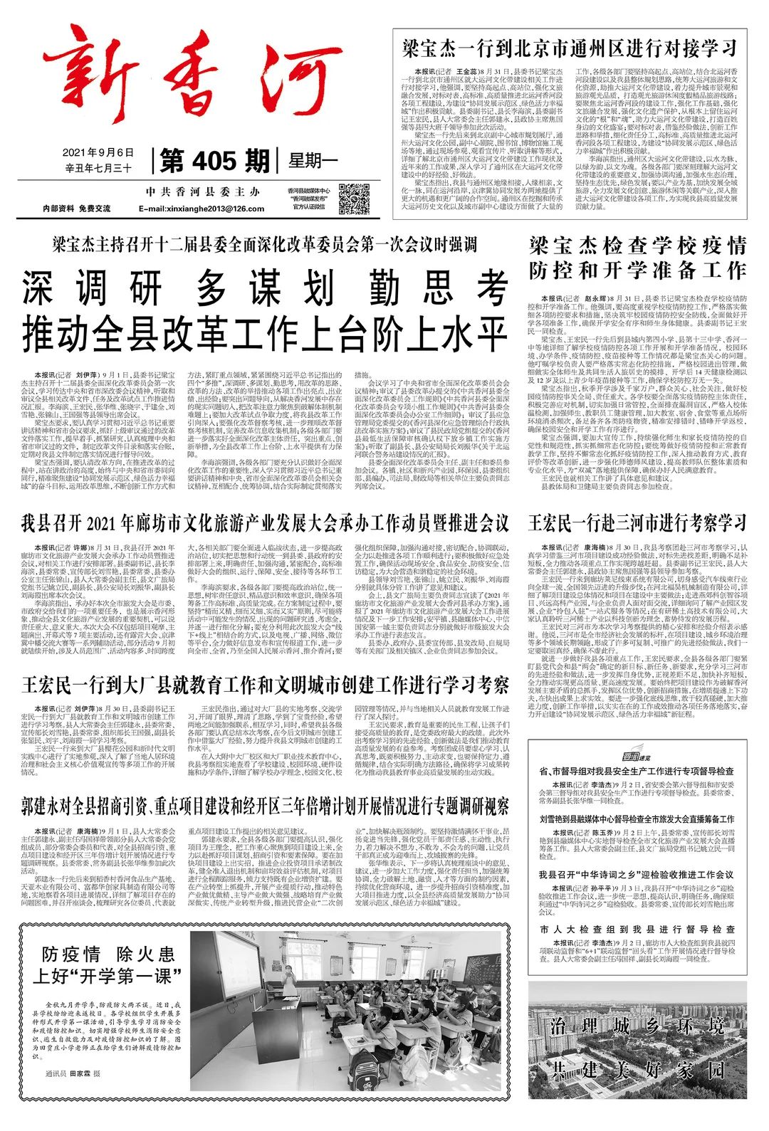 香河新闻图片