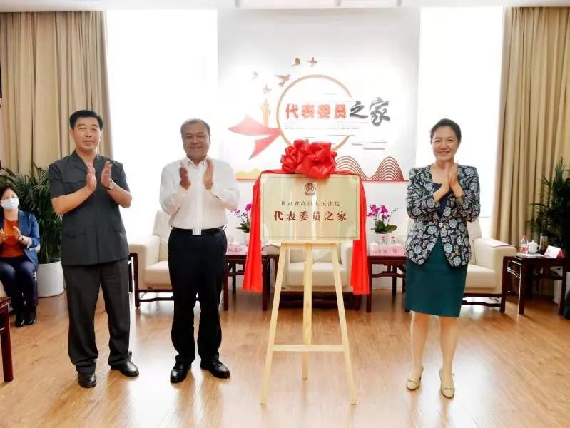 省法院代表委员之家揭牌马青林陈青张海波出席