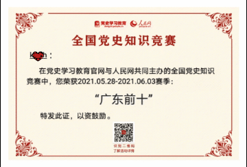 钟衡同志收到了"全国党史知识竞赛"主办单位寄来的荣誉证书和奖品