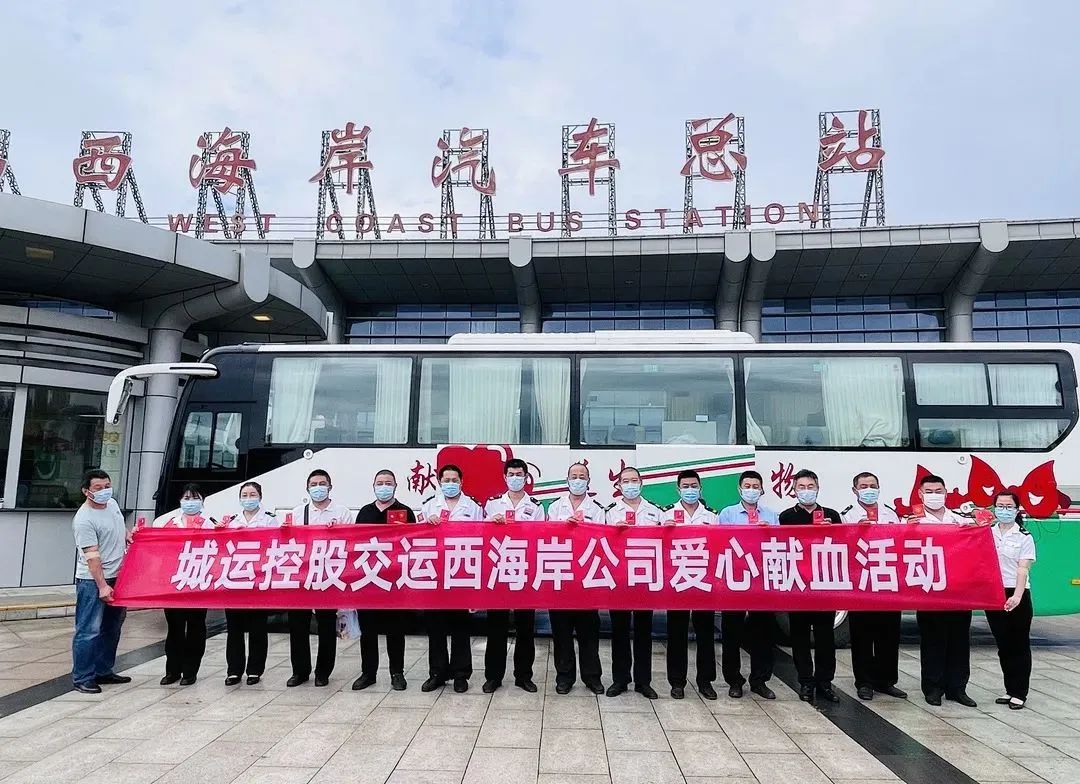 城运控股交运西海岸冒雨献血忙弘扬正能量
