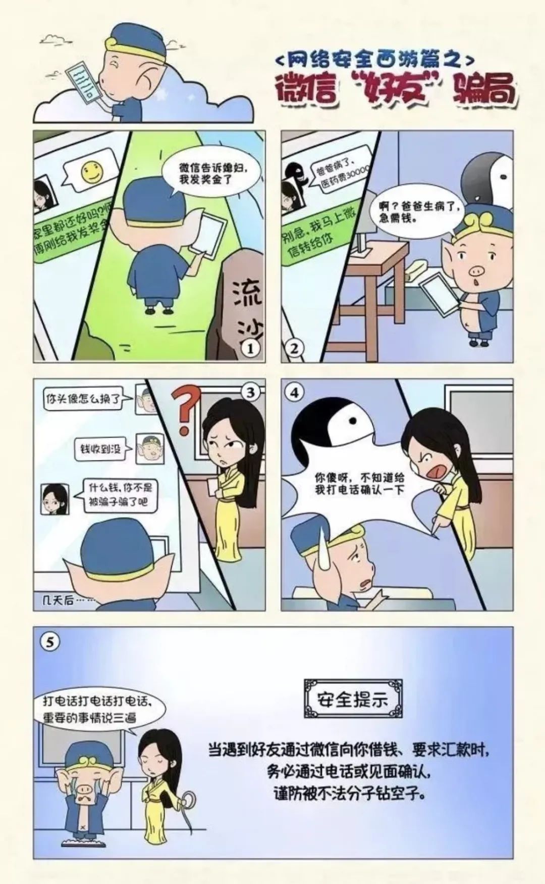 火热启动!网络安全漫画作品开始征集,等你来报名