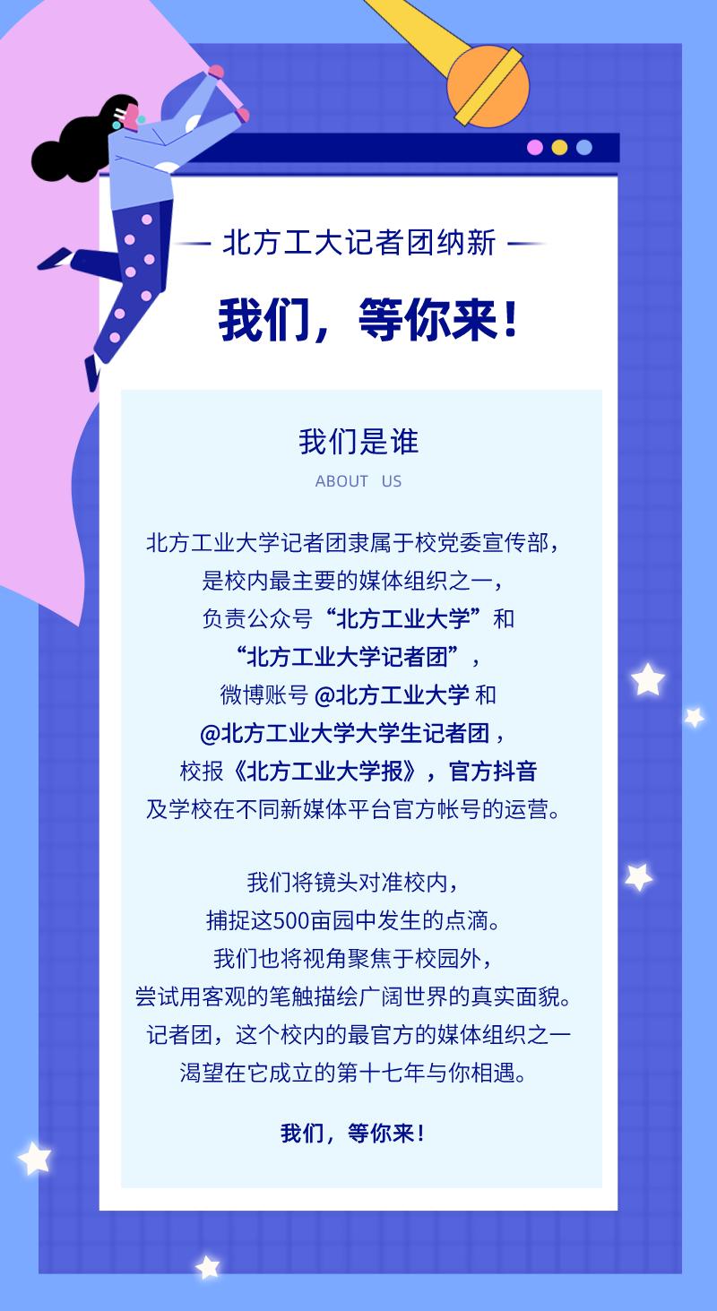 记者团招新我们等你来