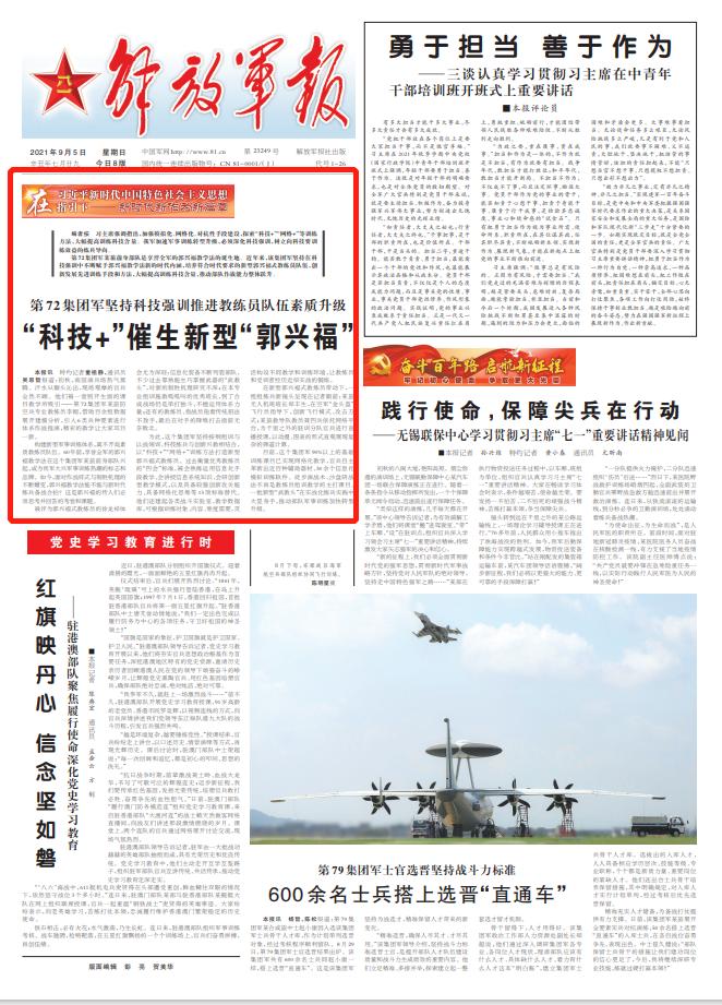 科技催生新型郭兴福解放军报头版头条刊发