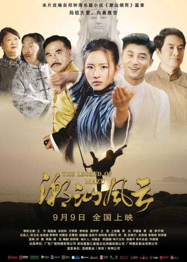 广东出品《非常主播》《潮汕风云》九月上旬公映