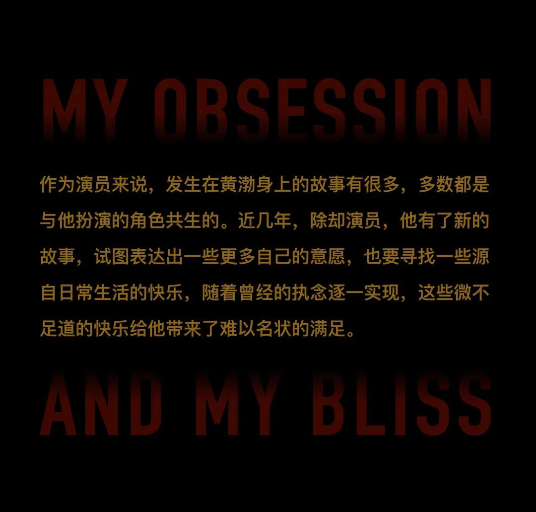 封面故事| 黄渤：我的执念与快乐