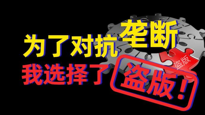 向超前点播说不，当我看盗版《扫黑》的时候，我在想什么？