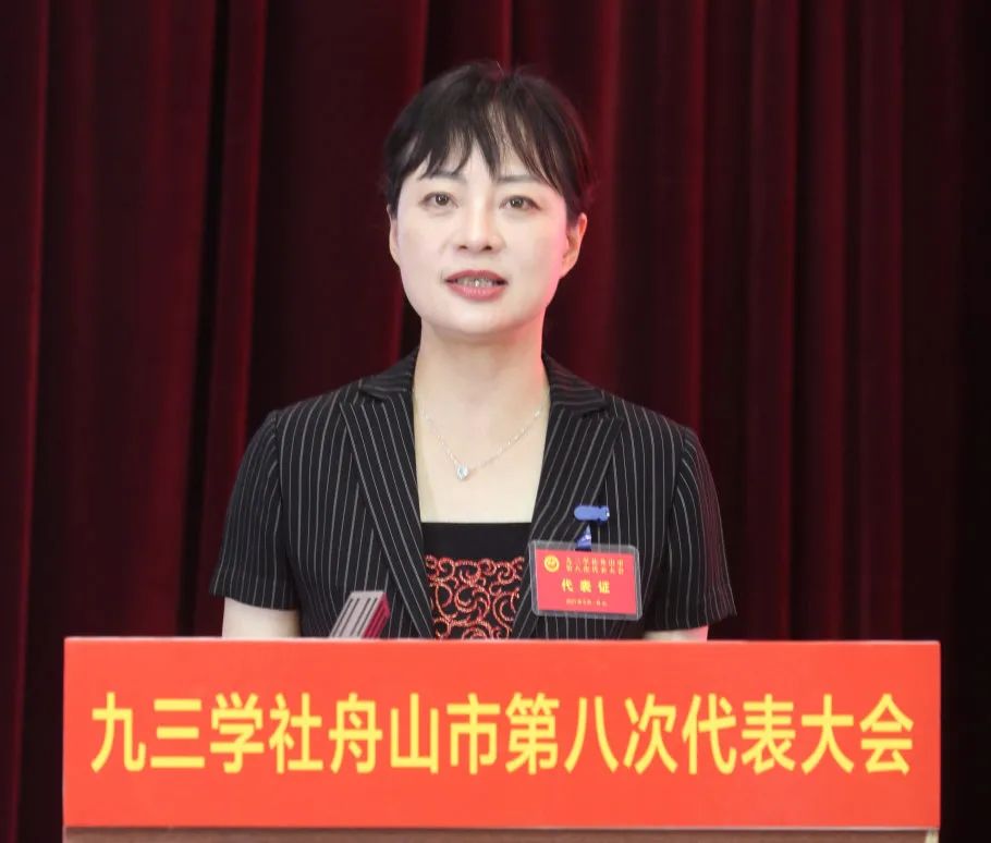 【同舟快讯】九三学社舟山市第八次代表大会胜利召开