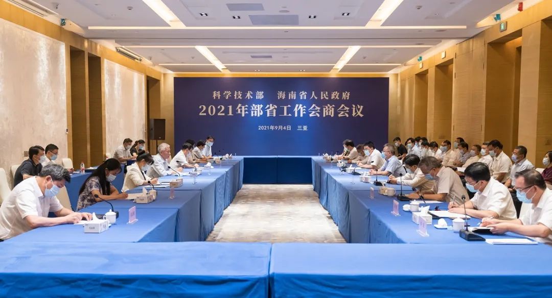 科技部海南省人民政府2021年部省工作會商會議在三亞舉行