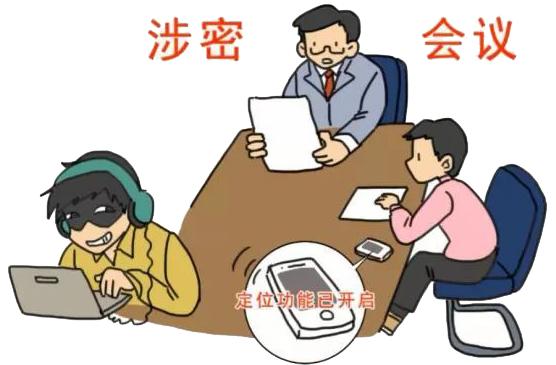 手机使用保密提醒