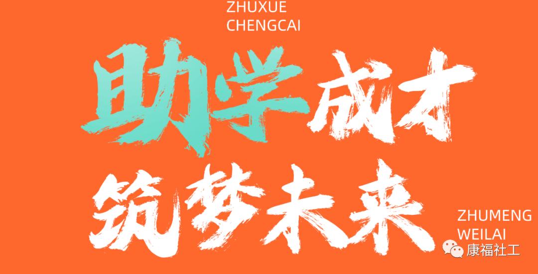 圆梦助学为武义14名困难学子筑梦