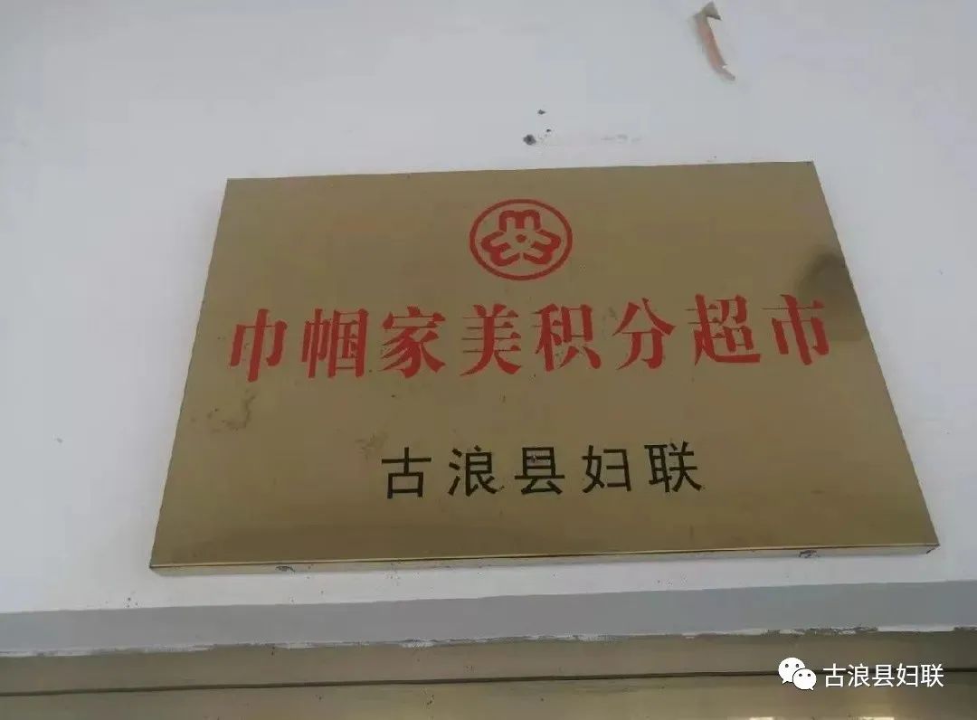 【新时代文明实践】"巾帼家美积分超市"助推乡村振兴