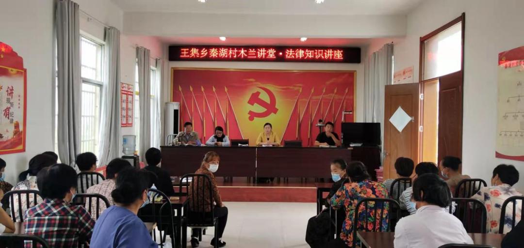 基层动态蒙城县王集乡秦湖村妇联举办木兰讲堂法律知识讲座