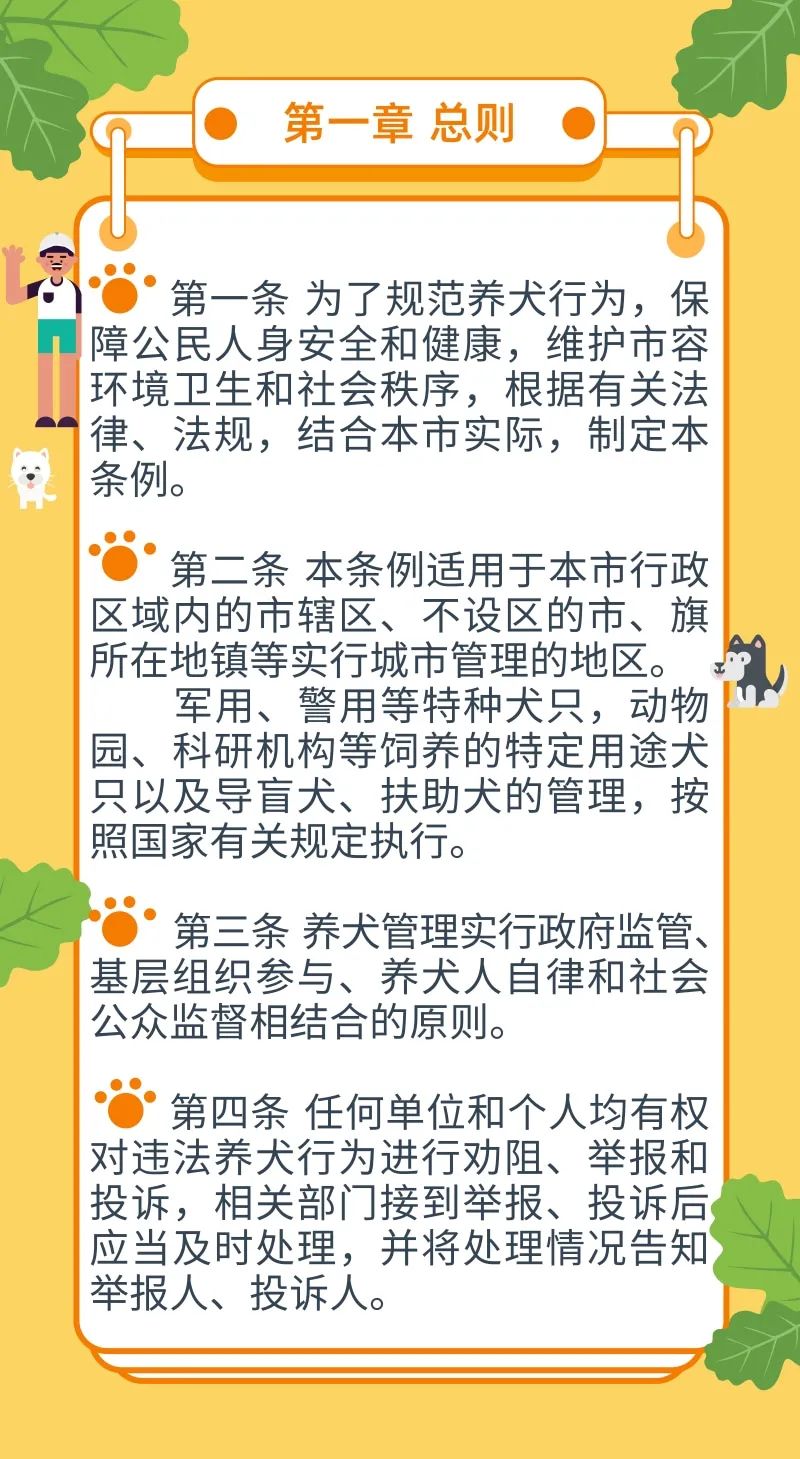 一图读懂呼伦贝尔市城市养犬管理条例