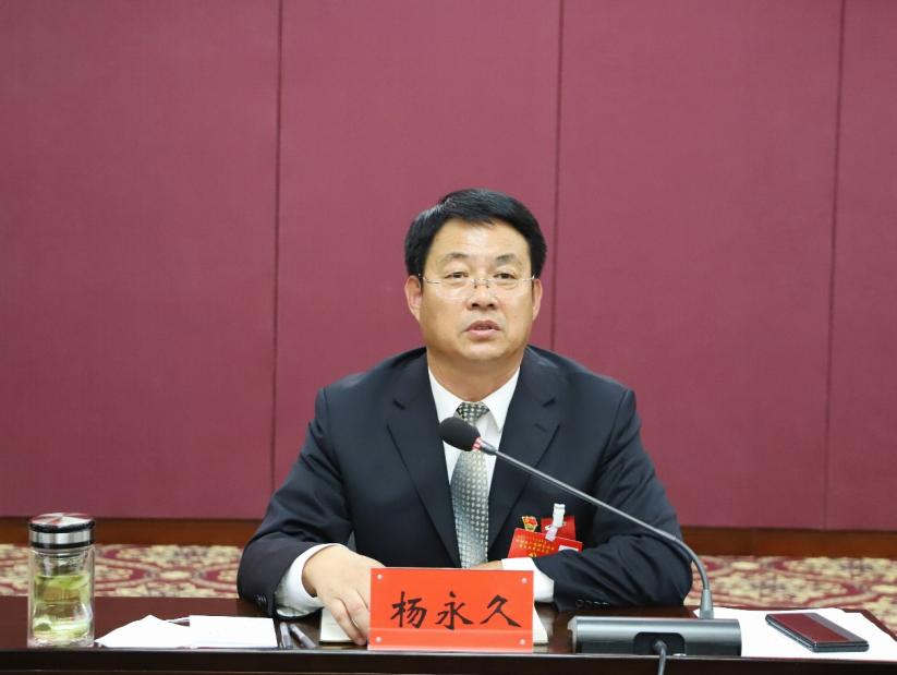 关注杨永久主持召开重点工作调度会议