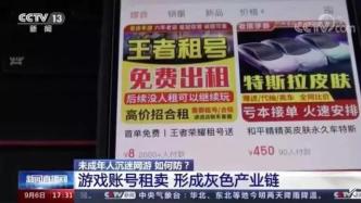 “防沉迷”防不住“六旬老太”