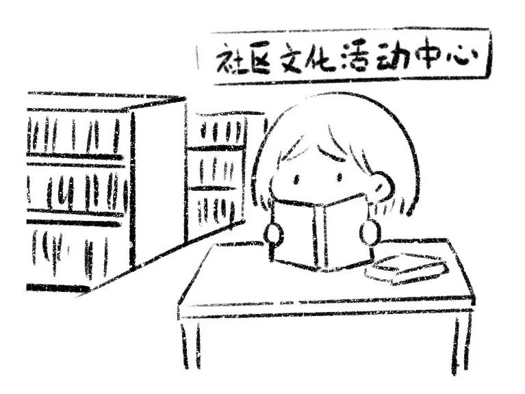 起床打扫过后,到社区文化活动中心的图书馆丰富知识储备,陶冶情操