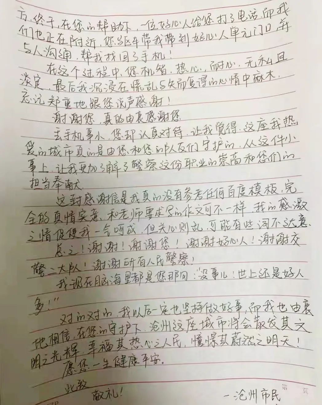 人民公安为人民为耐心负责的辅警石旭点赞!