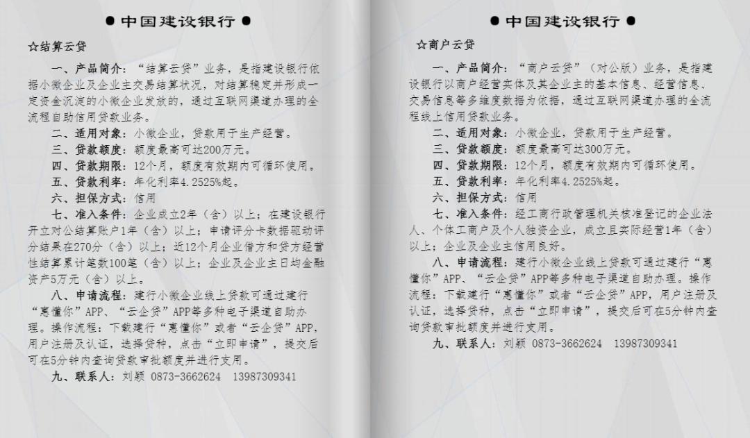 红河州银行业金融机构支持小微企业及合体工商户信贷产品汇编