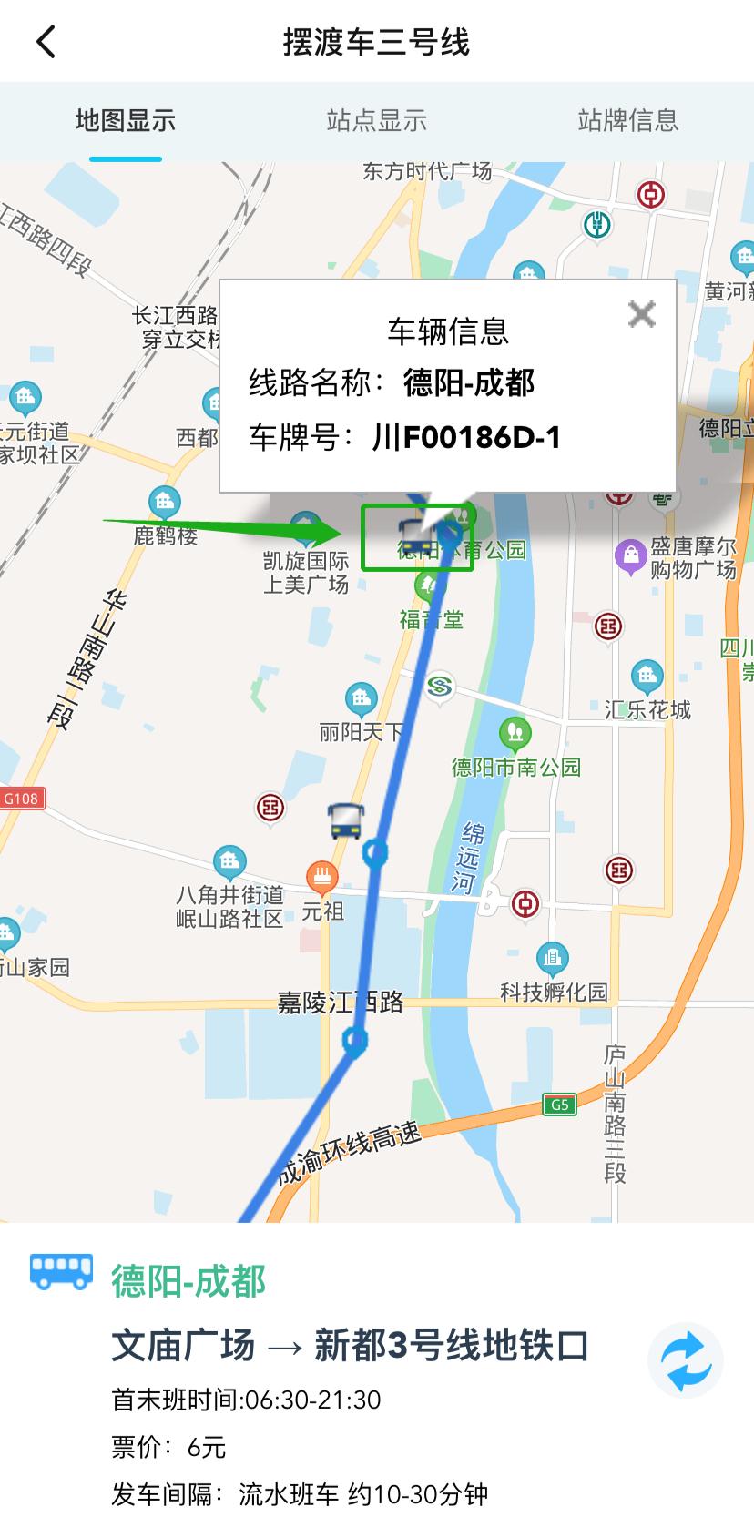 德陽人成都地鐵3號線擺渡車可以實時查詢啦